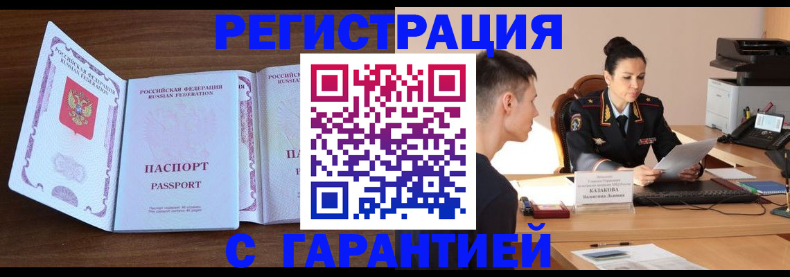 прописка штамп в Карабаново