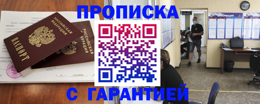 прописка 2025 в Карабаново