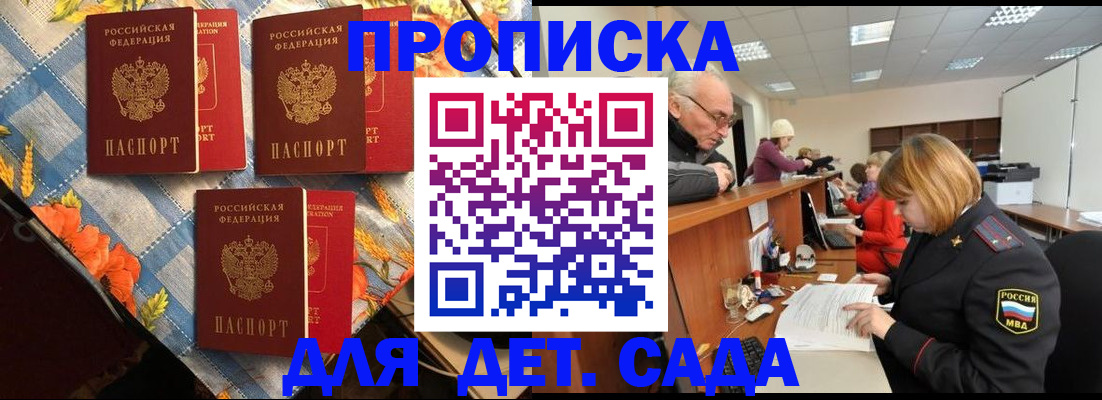 купить прописку в Карабаново